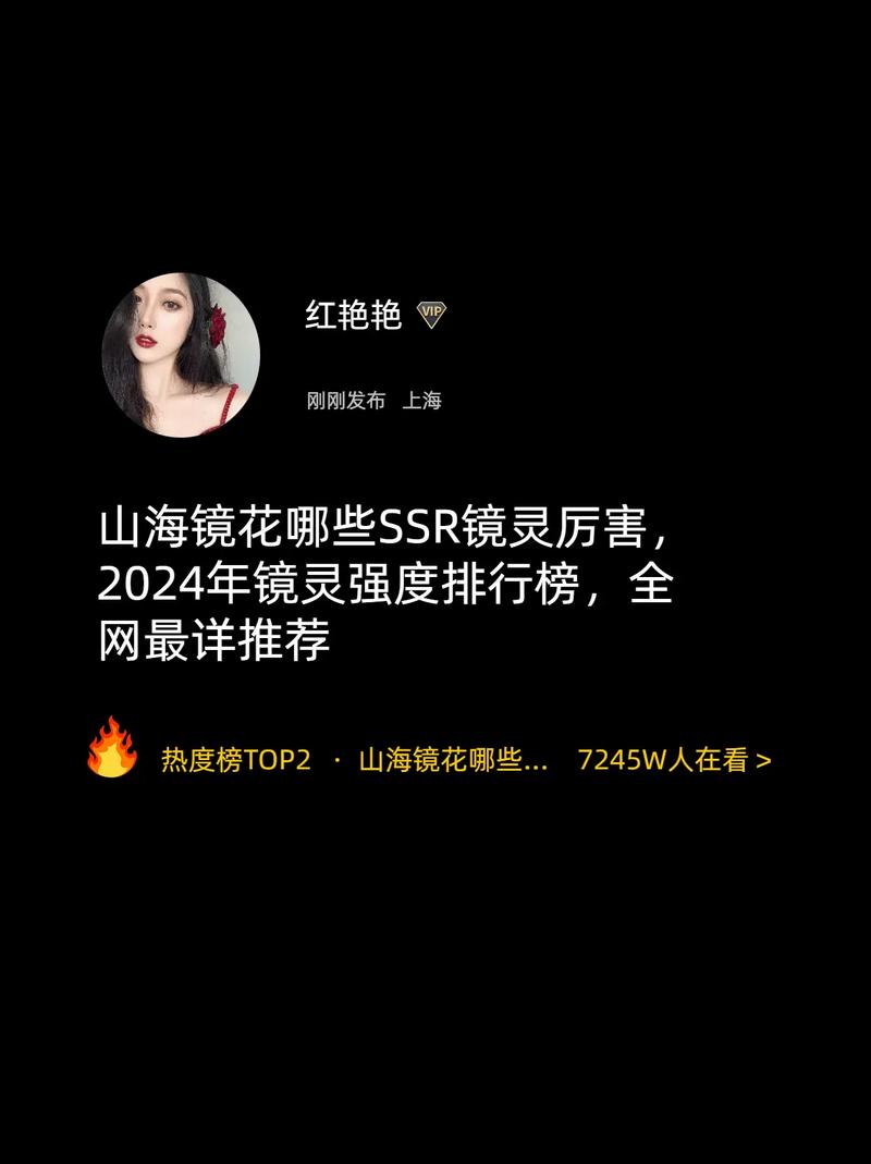 山海镜花:全面解析SSR镜灵排行,最强角色推荐指南