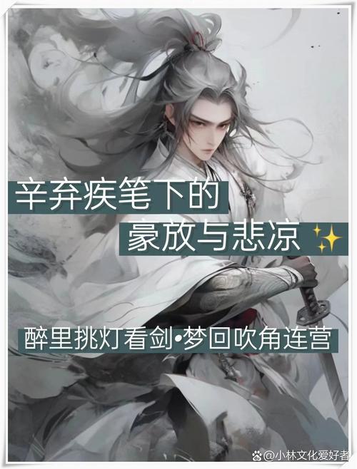 墨魂辛弃疾联诗艺术探究:答案全集与联诗策略汇总