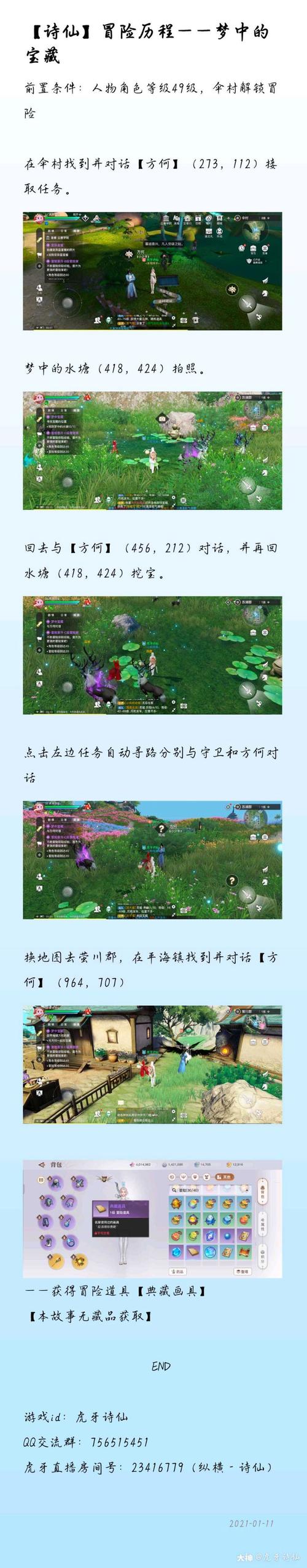 天谕手游冒险手册:全怪物坐标位置详细指南,一览无遗的探险地图攻略