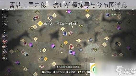 雾锁王国之秘:琥珀矿源探寻与分布图详览