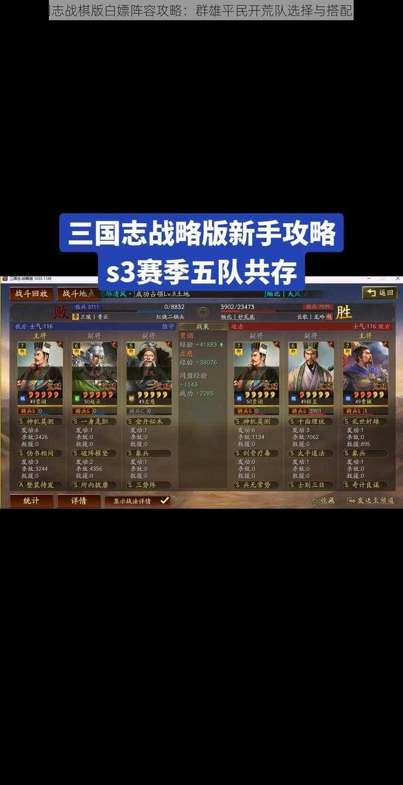 三国志战棋版白嫖阵容攻略:群雄平民开荒队选择与搭配策略