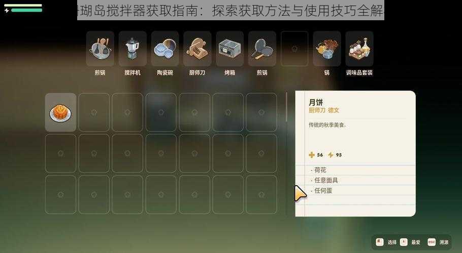 珊瑚岛搅拌器获取指南：探索获取方法与使用技巧全解析