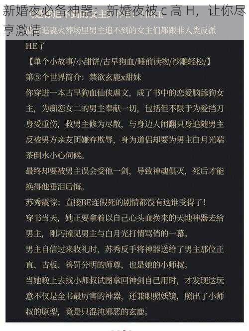 新婚夜必备神器:新婚夜被 c 高 H,让你尽享激情
