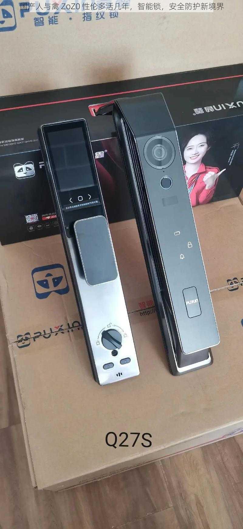 国产人与禽 ZoZ0 性伦多活几年,智能锁,安全防护新境界