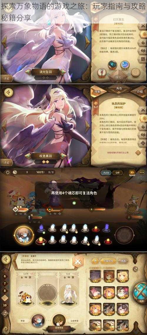探索万象物语的游戏之旅:玩家指南与攻略秘籍分享
