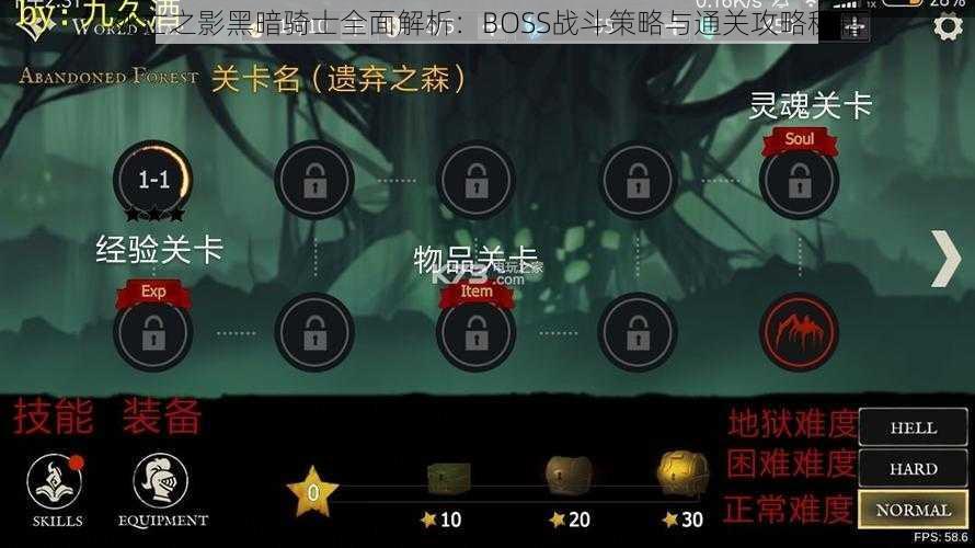 死亡之影黑暗骑士全面解析:BOSS战斗策略与通关攻略秘籍