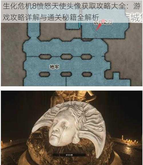 生化危机8愤怒天使头像获取攻略大全:游戏攻略详解与通关秘籍全解析