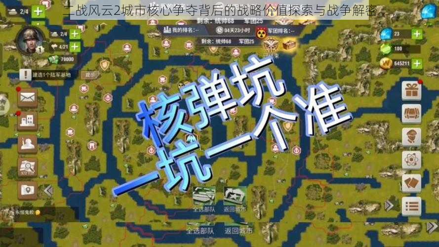 二战风云2城市核心争夺背后的战略价值探索与战争解密