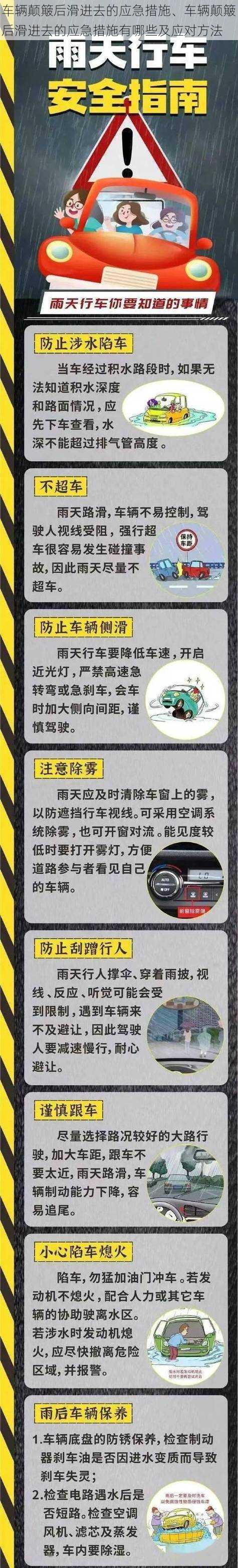 车辆颠簸后滑进去的应急措施、车辆颠簸后滑进去的应急措施有哪些及应对方法