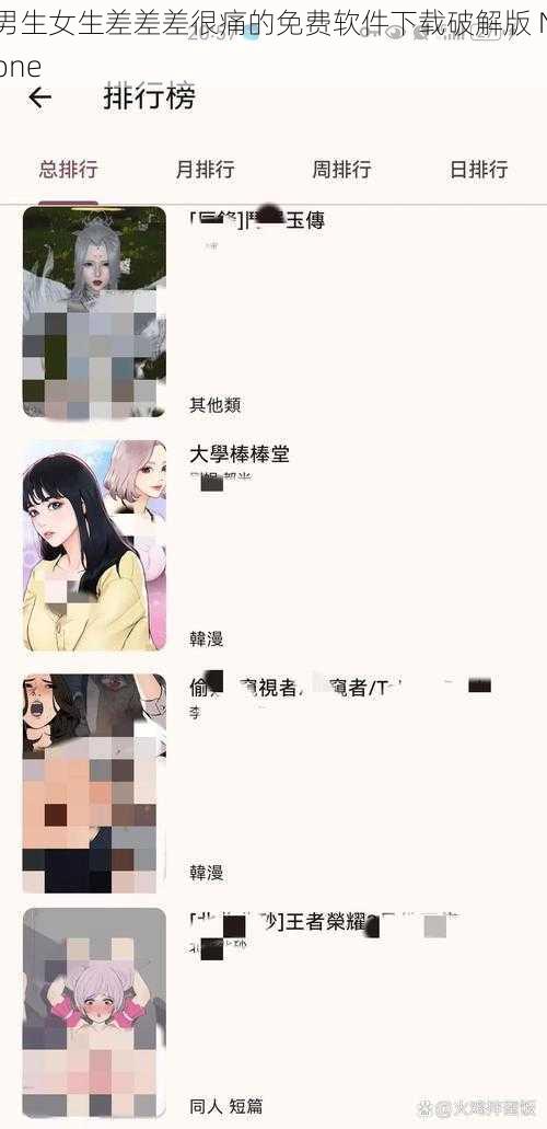 男生女生差差差很痛的免费软件下载破解版 None