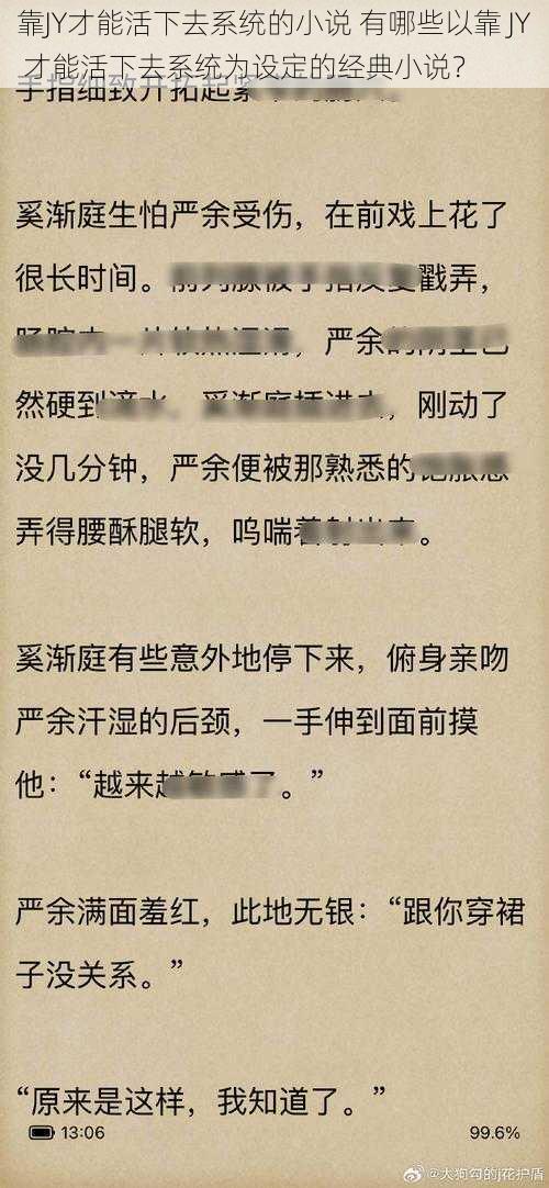 靠JY才能活下去系统的小说 有哪些以靠 JY 才能活下去系统为设定的经典小说?