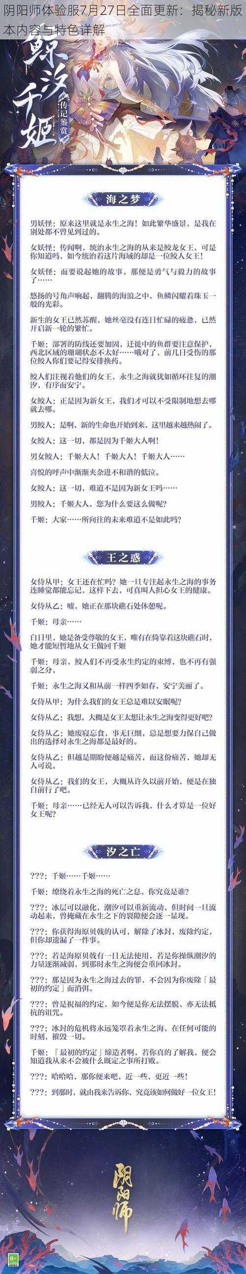 阴阳师体验服7月27日全面更新:揭秘新版本内容与特色详解
