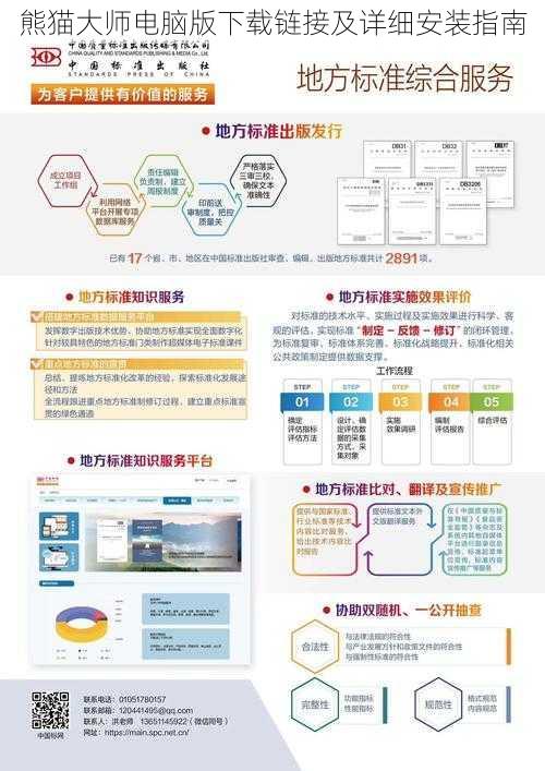 熊猫大师电脑版下载链接及详细安装指南
