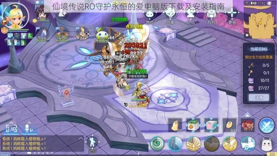 仙境传说RO守护永恒的爱电脑版下载及安装指南