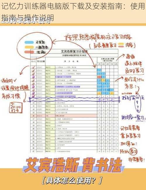 记忆力训练器电脑版下载及安装指南:使用指南与操作说明