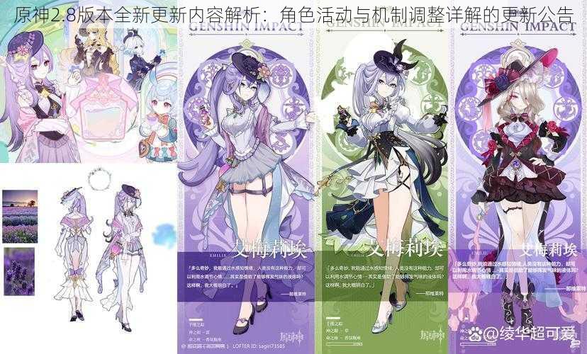 原神2.8版本全新更新内容解析:角色活动与机制调整详解的更新公告