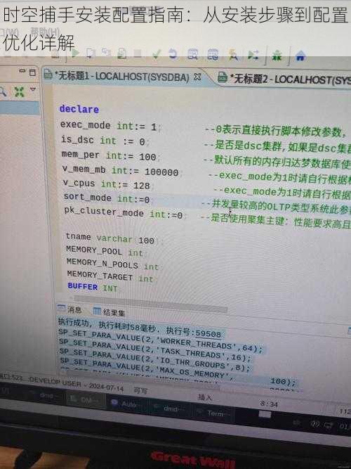 时空捕手安装配置指南:从安装步骤到配置优化详解