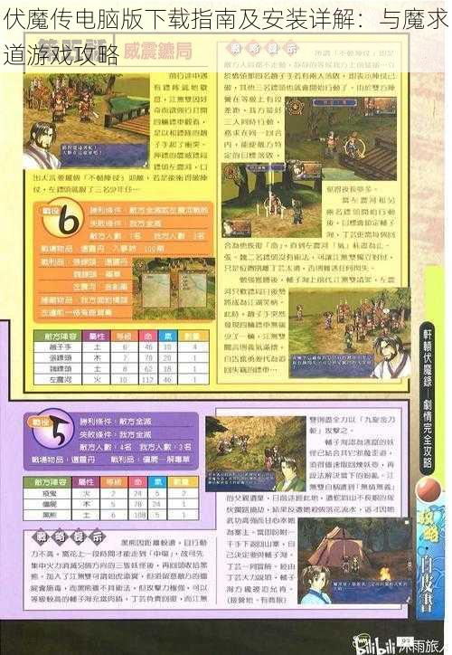 伏魔传电脑版下载指南及安装详解:与魔求道游戏攻略