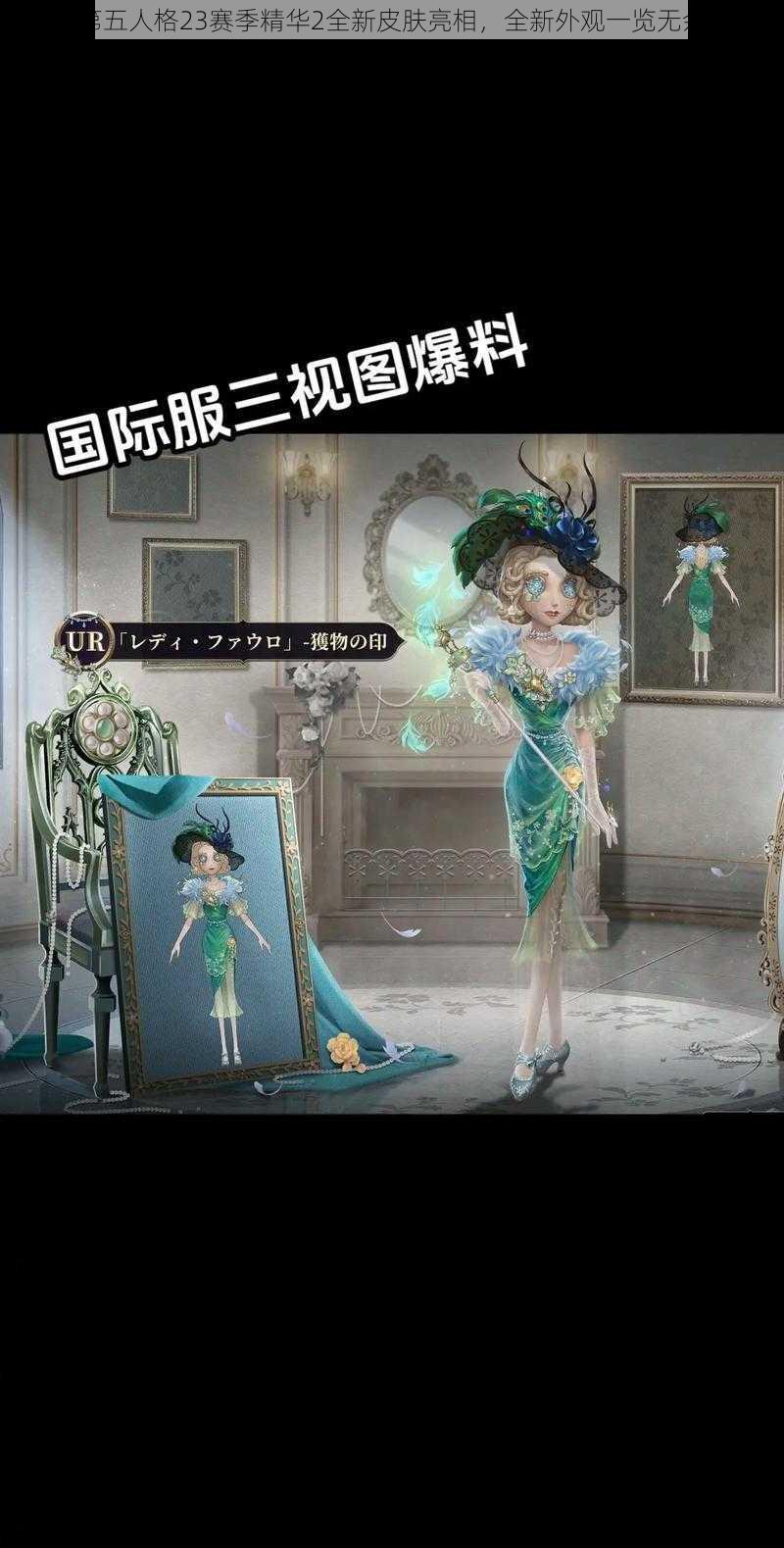 第五人格23赛季精华2全新皮肤亮相,全新外观一览无余