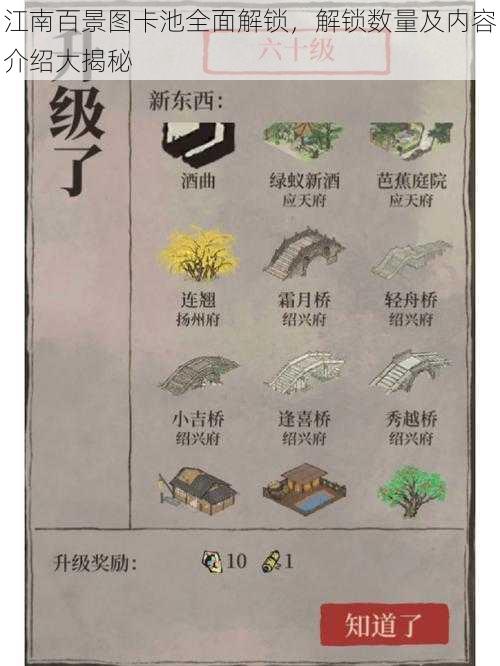 江南百景图卡池全面解锁,解锁数量及内容介绍大揭秘