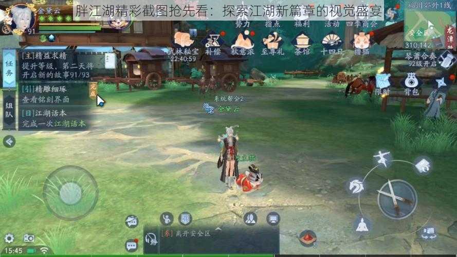 胖江湖精彩截图抢先看:探索江湖新篇章的视觉盛宴