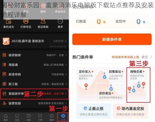 揭秘财富乐园:富豪消消乐电脑版下载站点推荐及安装流程详解