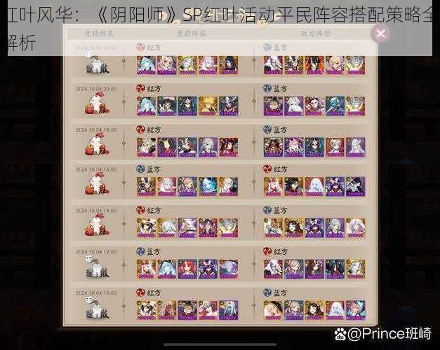 红叶风华:《阴阳师》SP红叶活动平民阵容搭配策略全解析