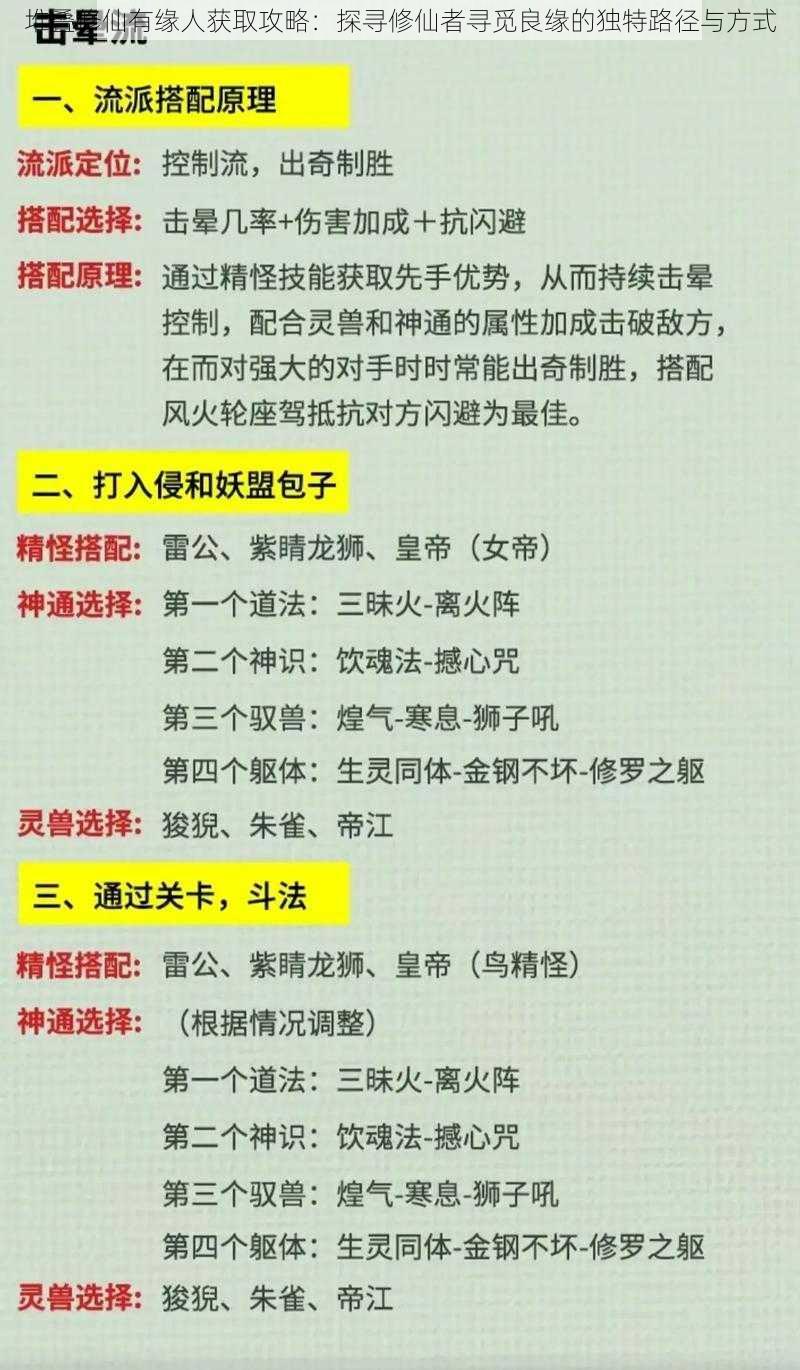 堆叠修仙有缘人获取攻略:探寻修仙者寻觅良缘的独特路径与方式